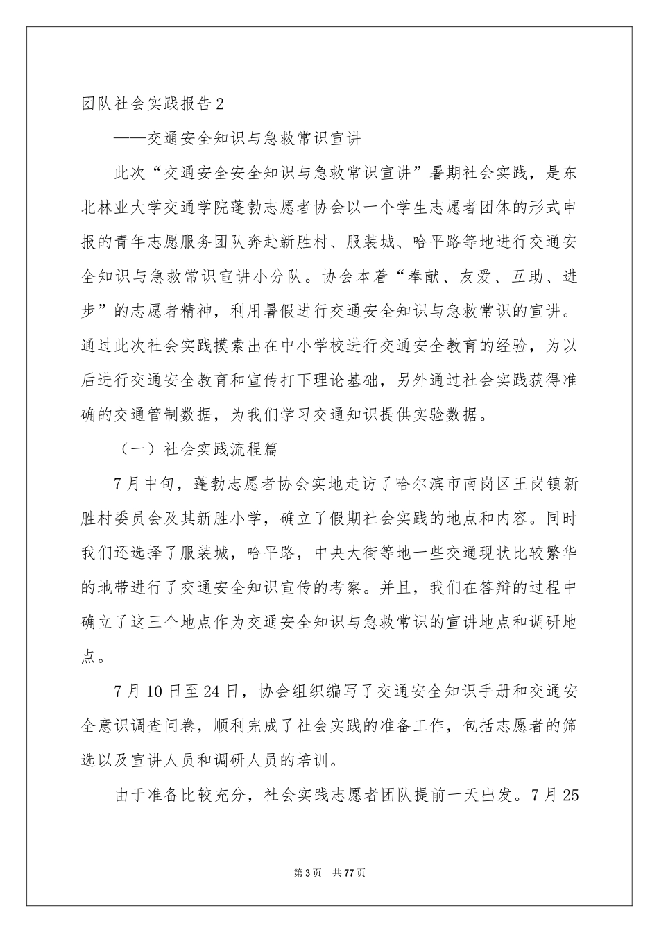 团队社会实践报告_第3页