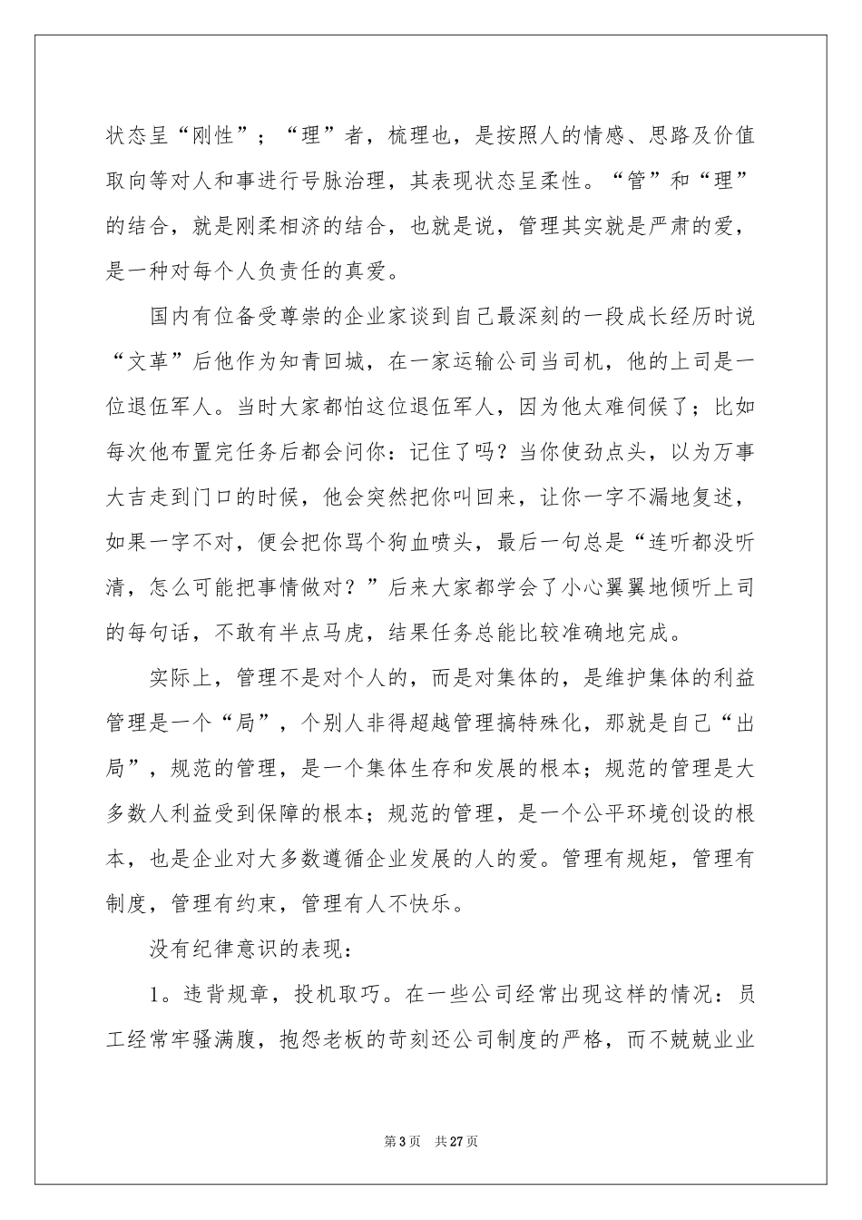 团队管理学习体会心得_第3页