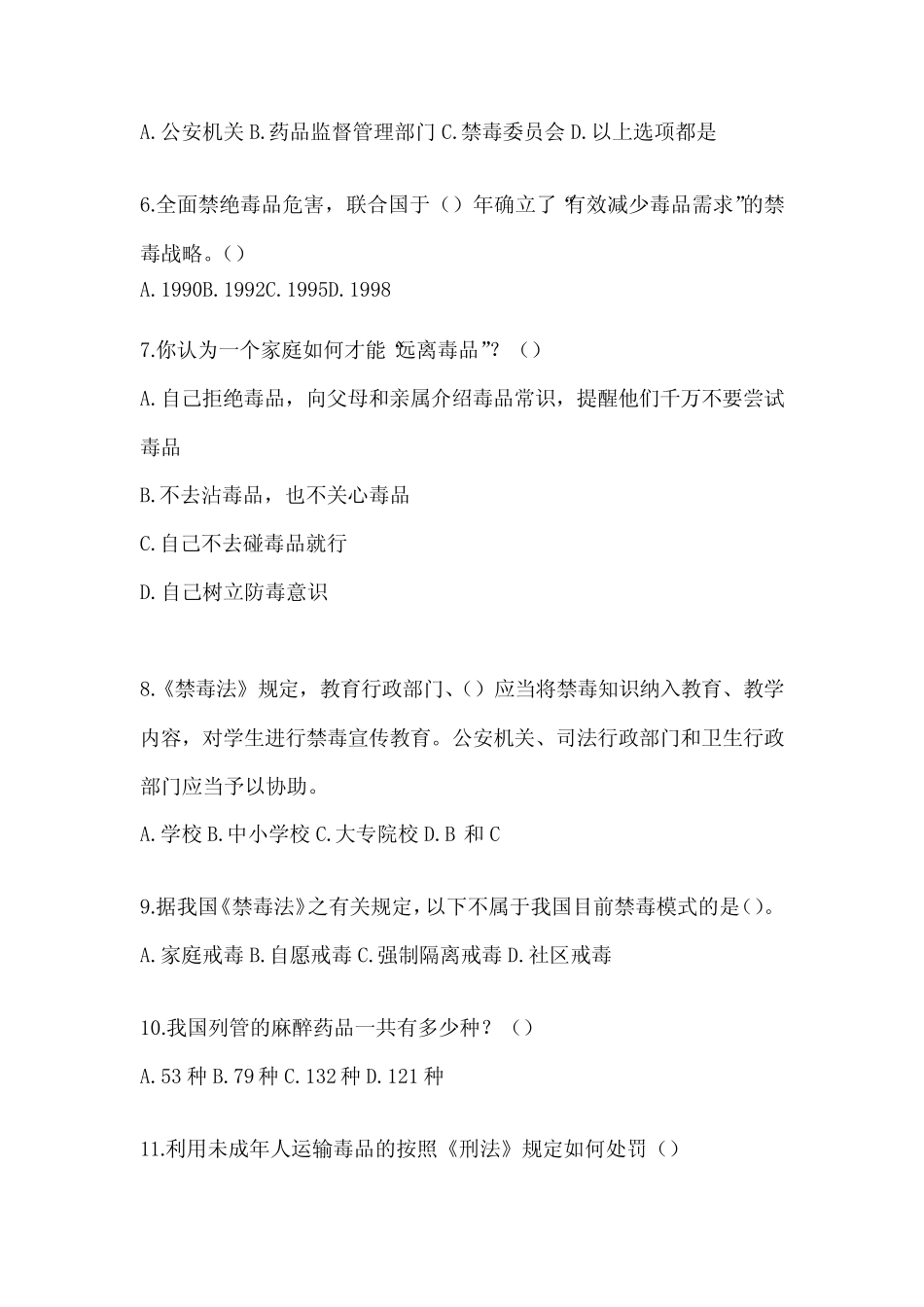 2024年度山西省禁毒知识知识题库及答案 _第2页