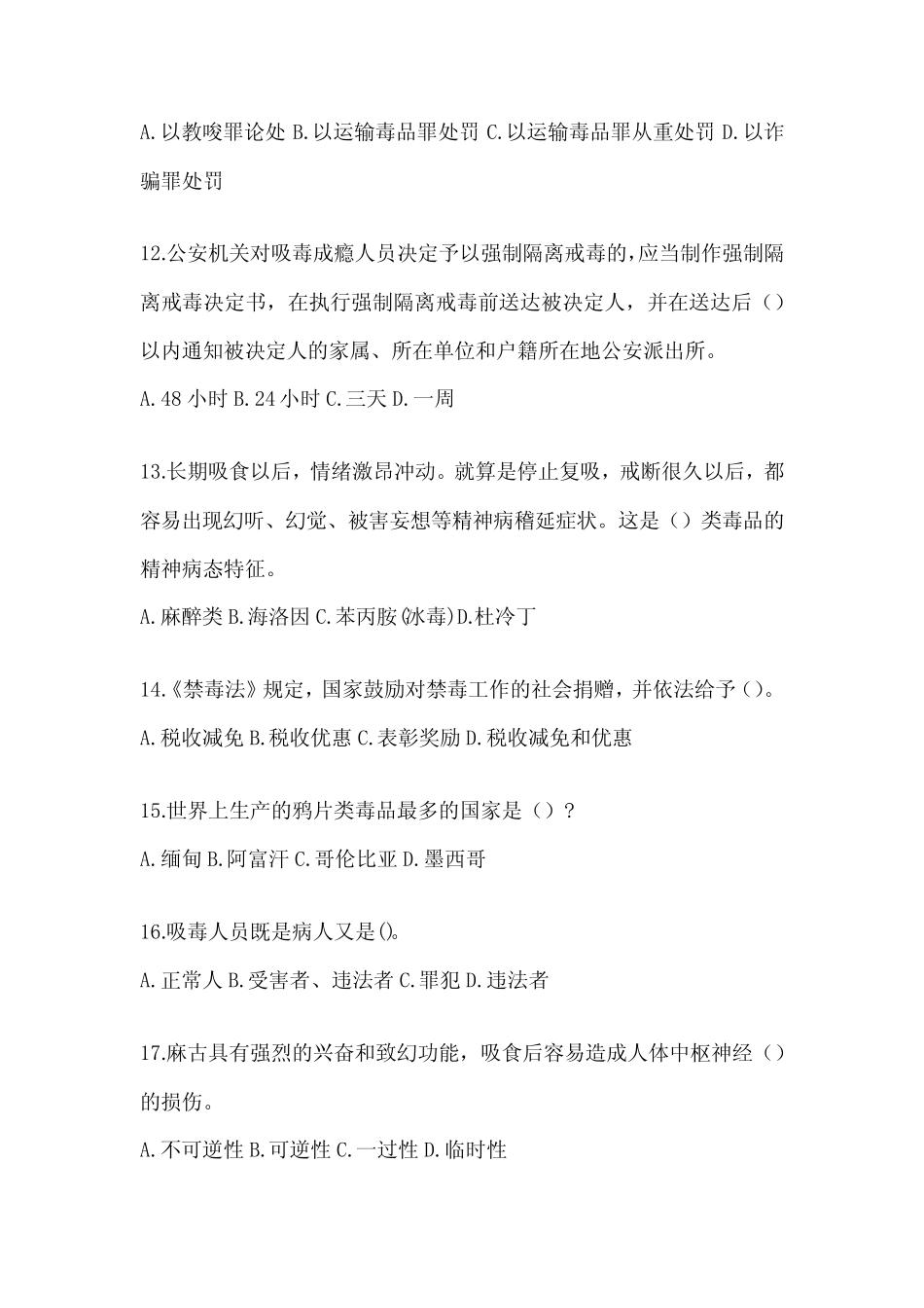 2024年度山西省禁毒知识知识题库及答案 _第3页