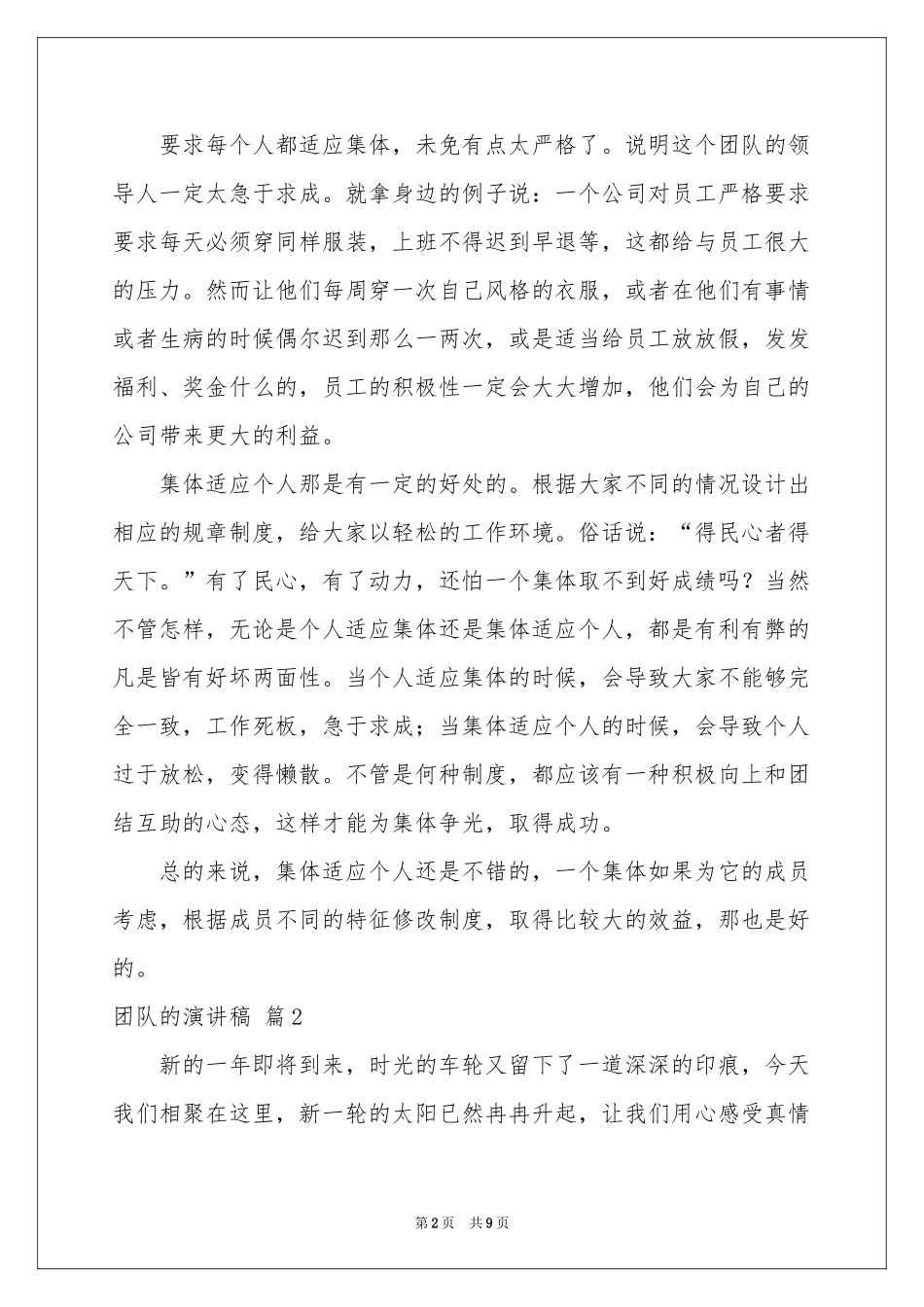 团队的演讲稿合集5篇_第2页