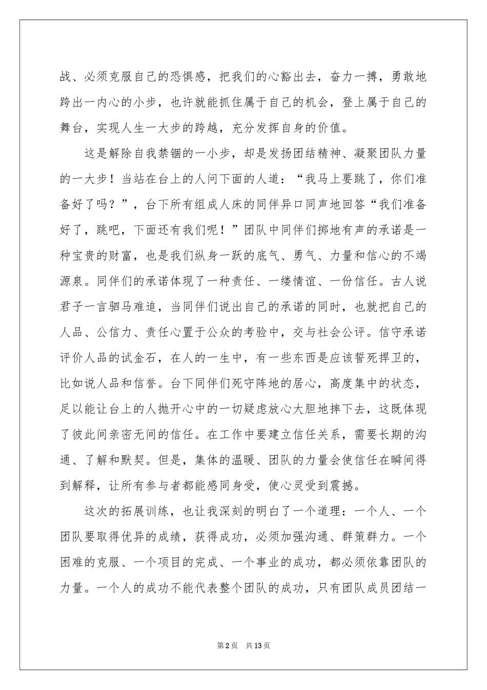 团队游戏体会心得_第2页