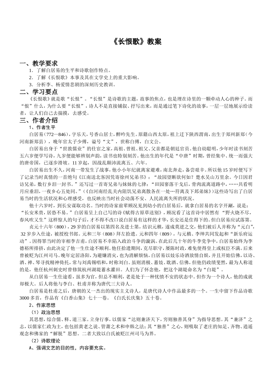 《长恨歌》教案_第1页