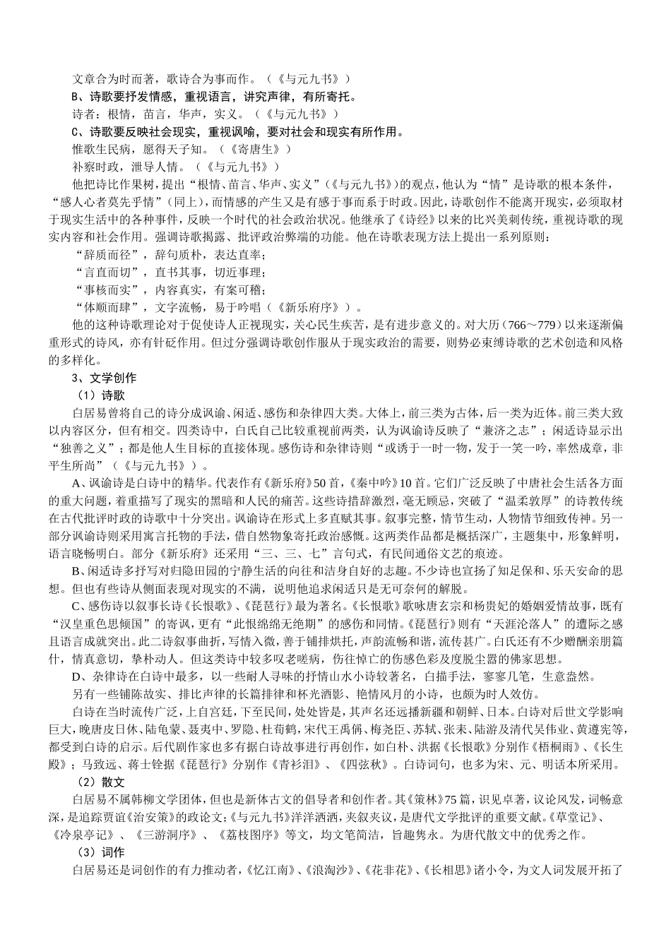 《长恨歌》教案_第2页