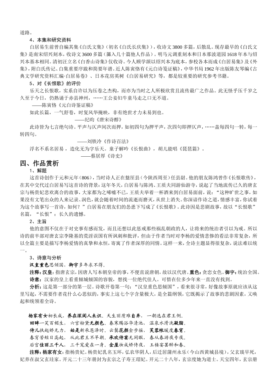 《长恨歌》教案_第3页