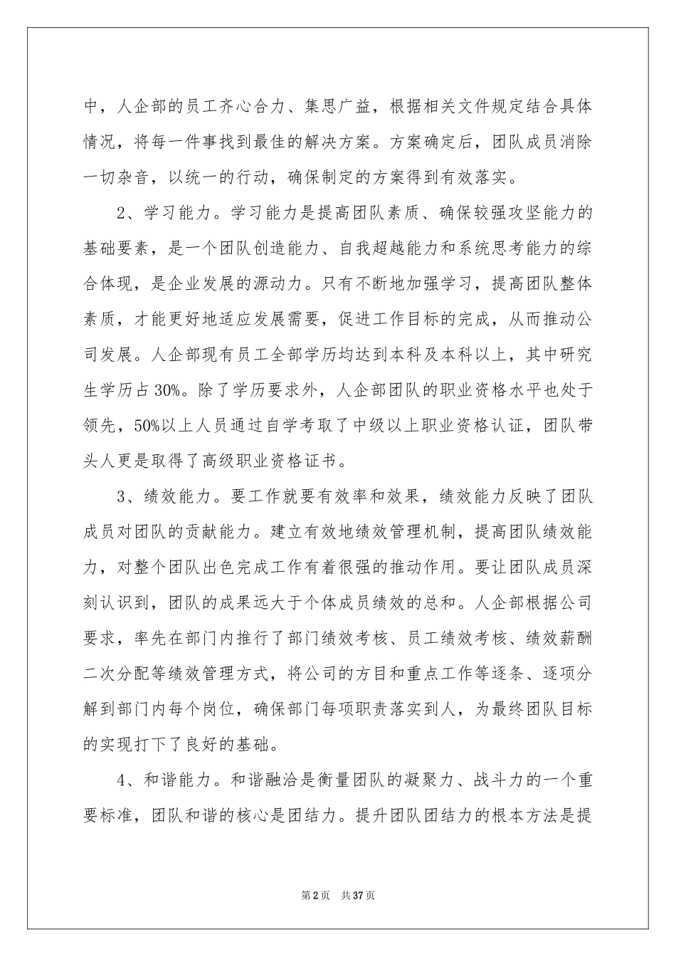 团队活动参考总结_第2页