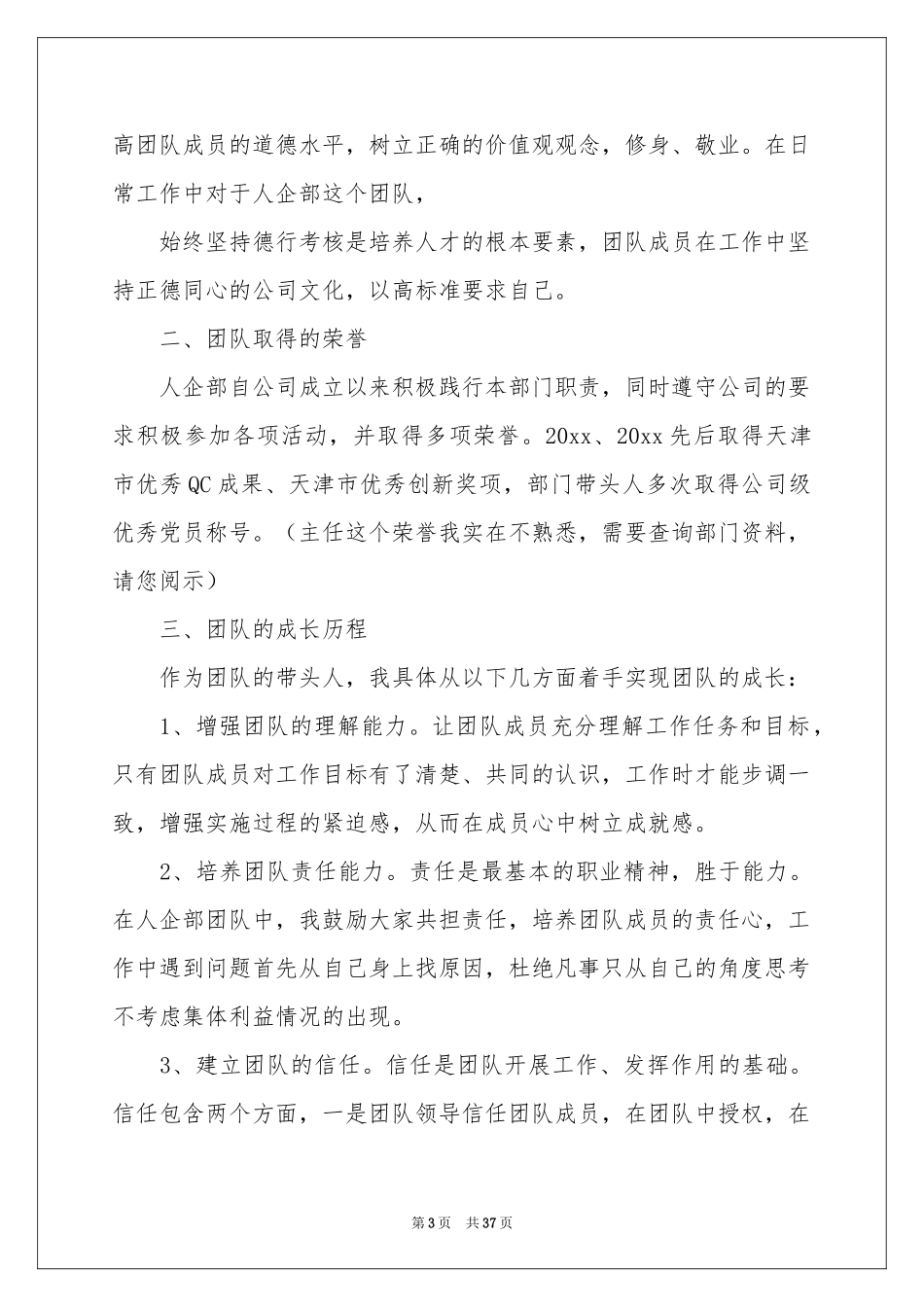 团队活动参考总结_第3页