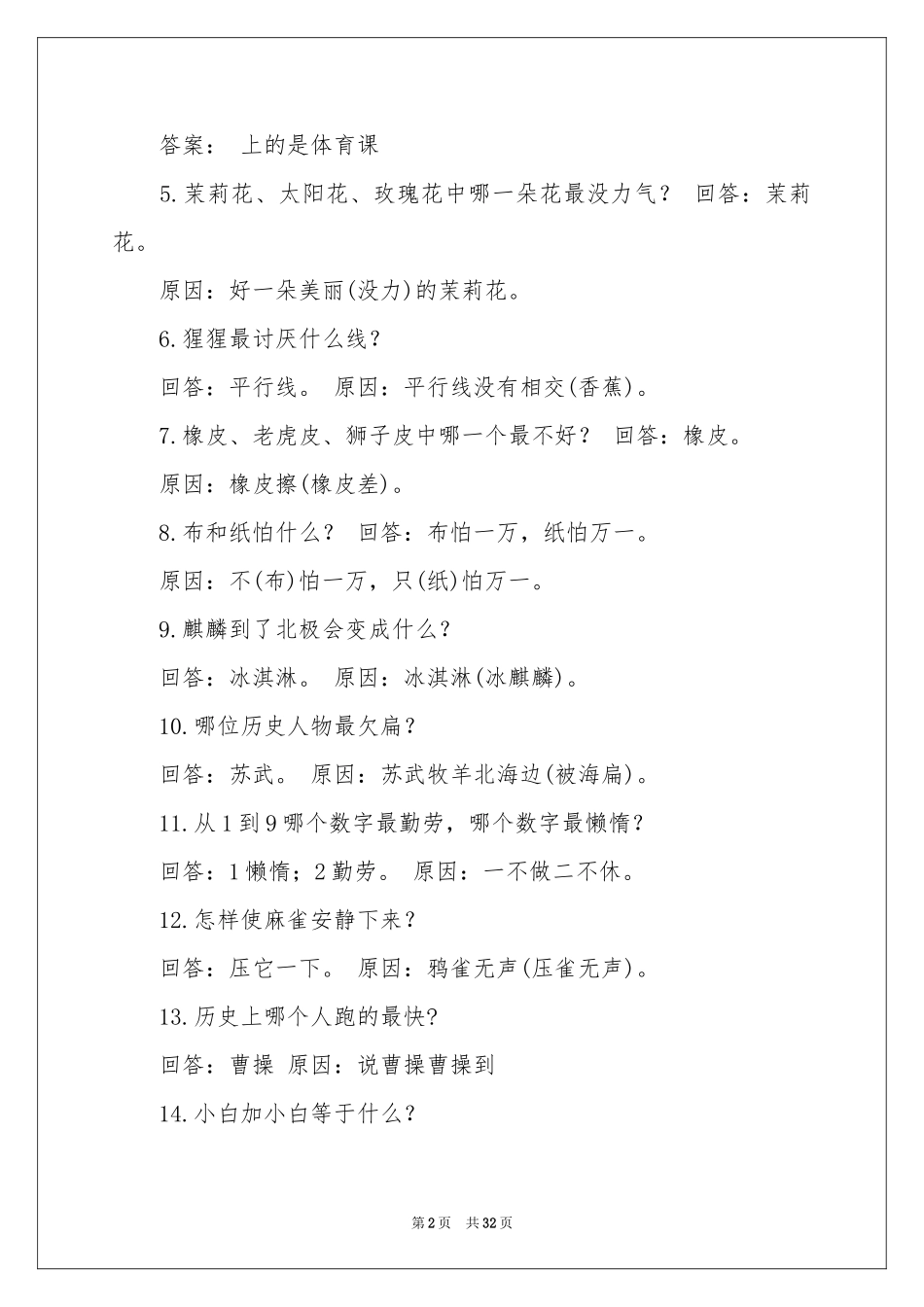 团队活动方案模板集锦九篇_第2页