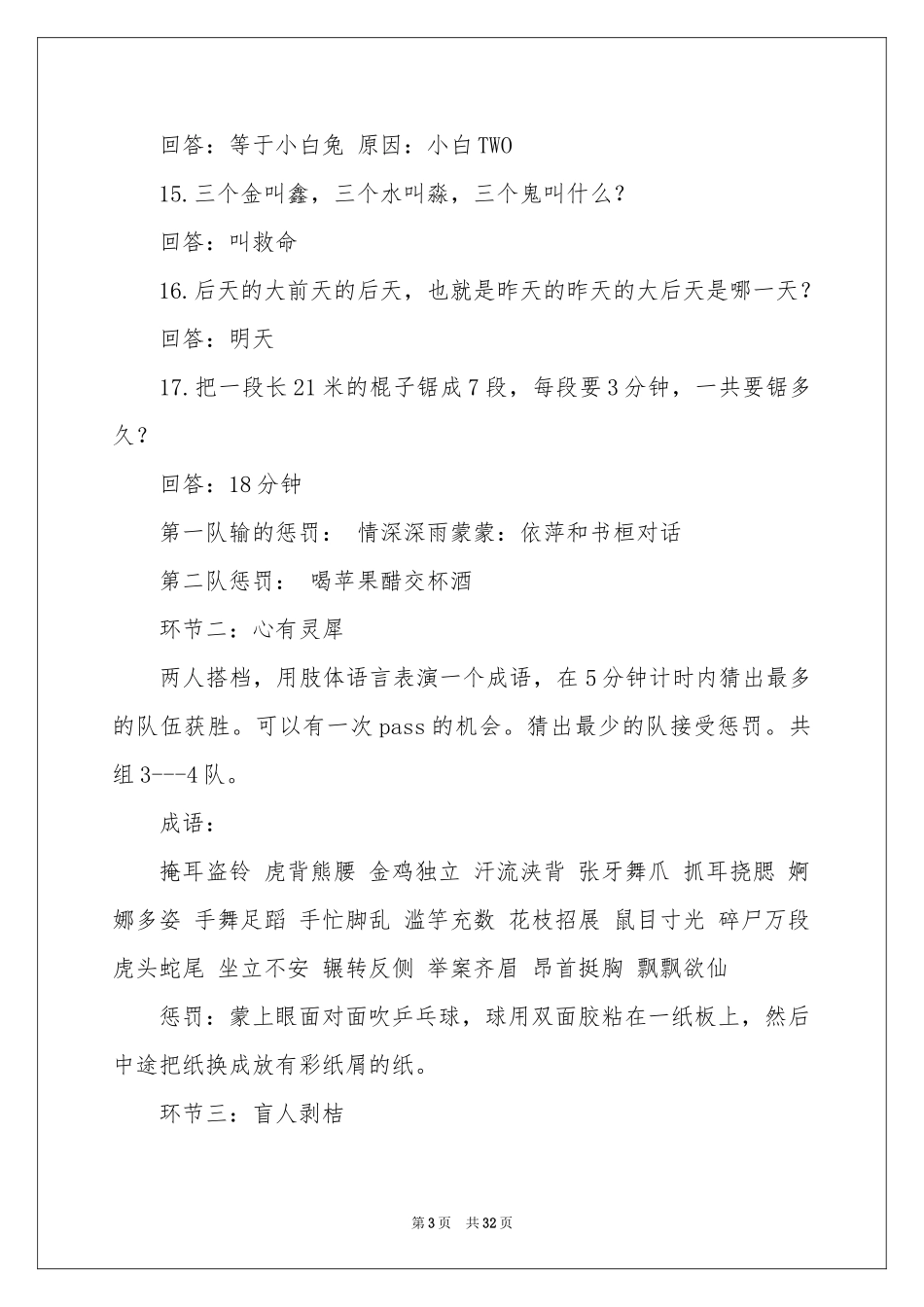 团队活动方案模板集锦九篇_第3页