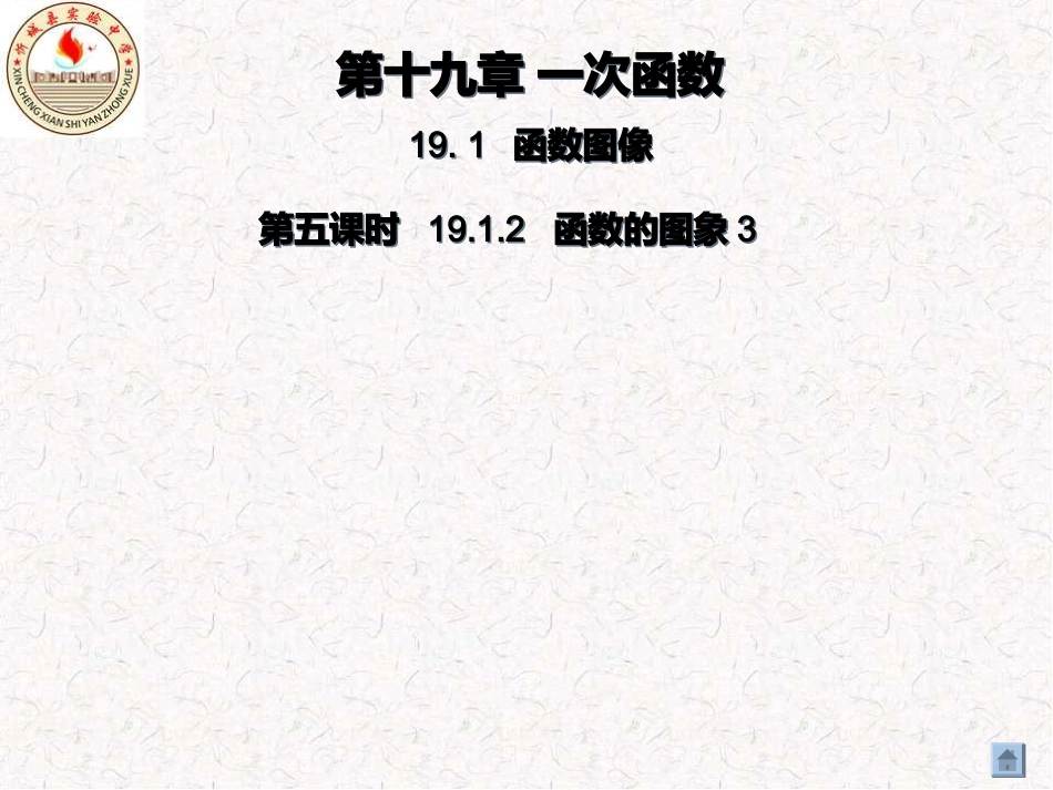 函数的图象应用_第1页