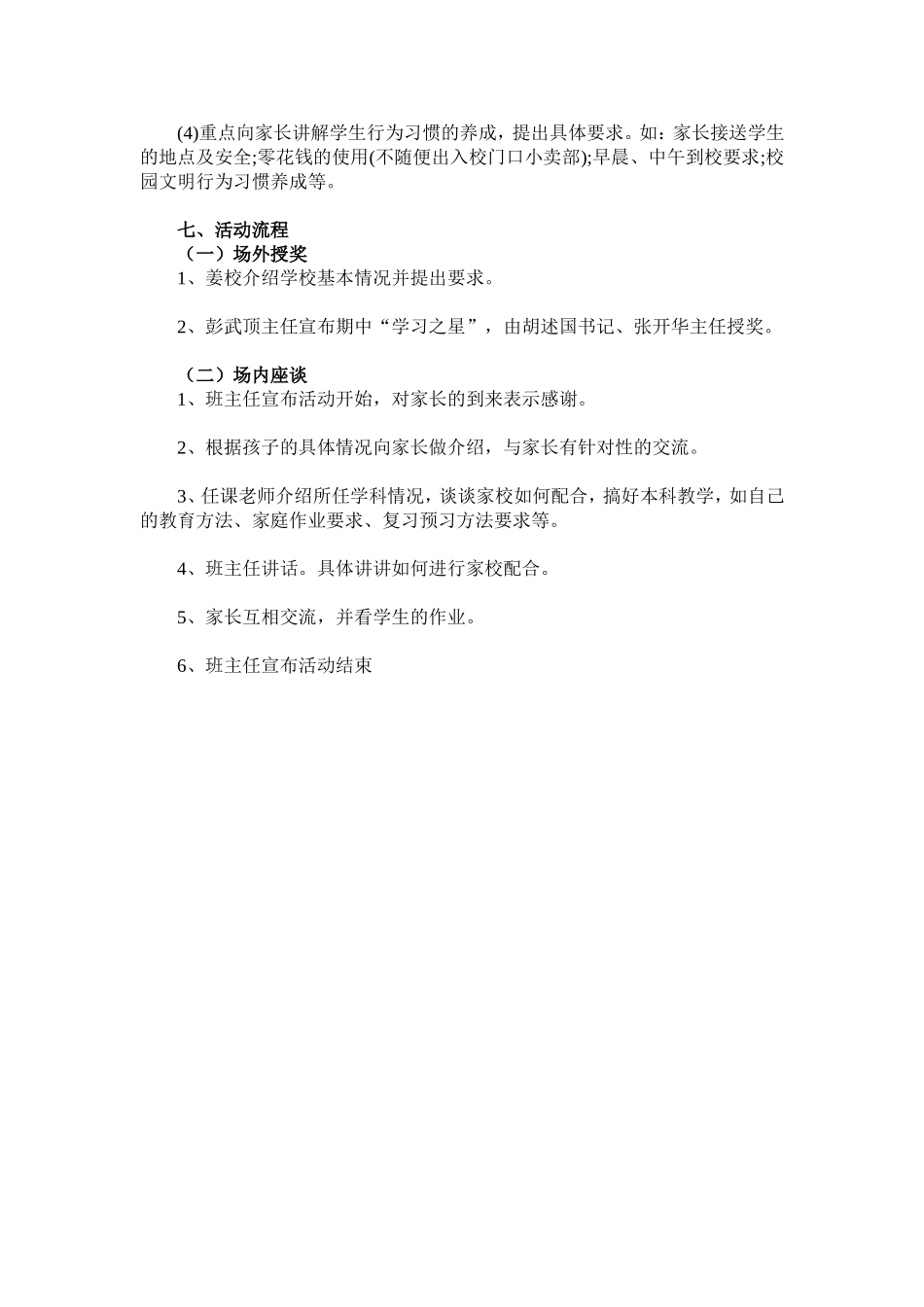 2015年期中总结大会暨家长座谈会_第2页