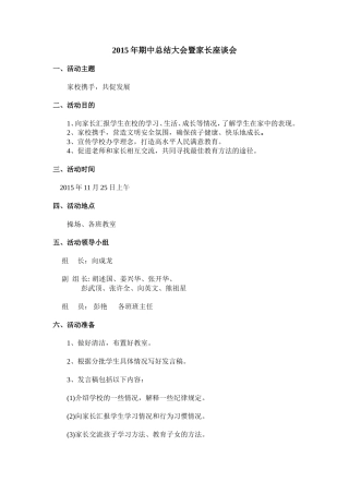 2015年期中总结大会暨家长座谈会