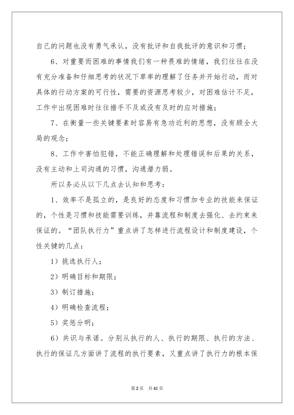 团队执行力体会心得_第2页