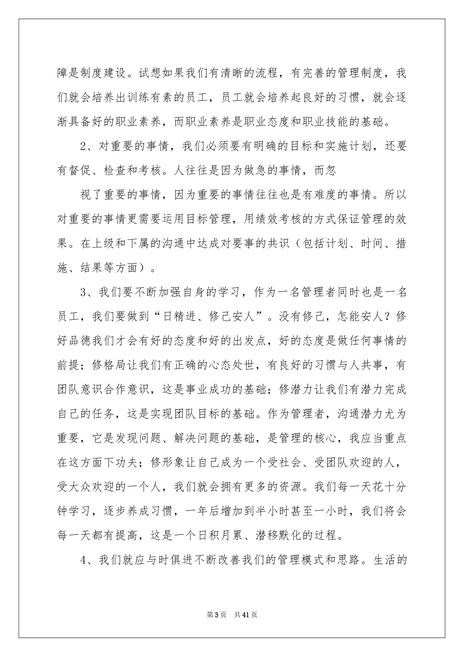 团队执行力体会心得_第3页