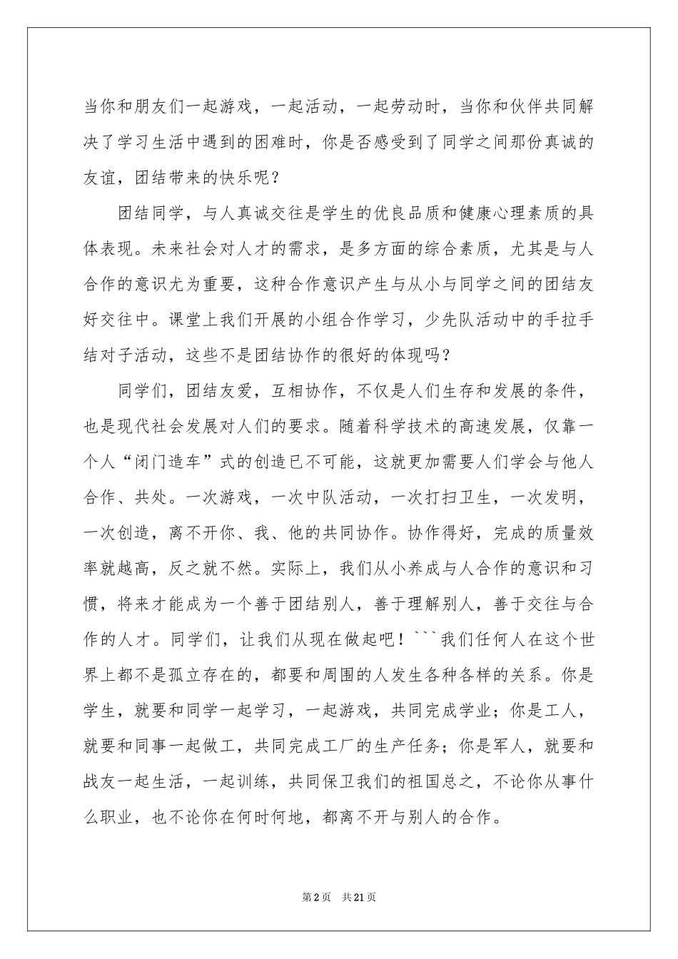 团队合作演讲稿_第2页