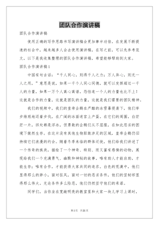 团队合作演讲稿