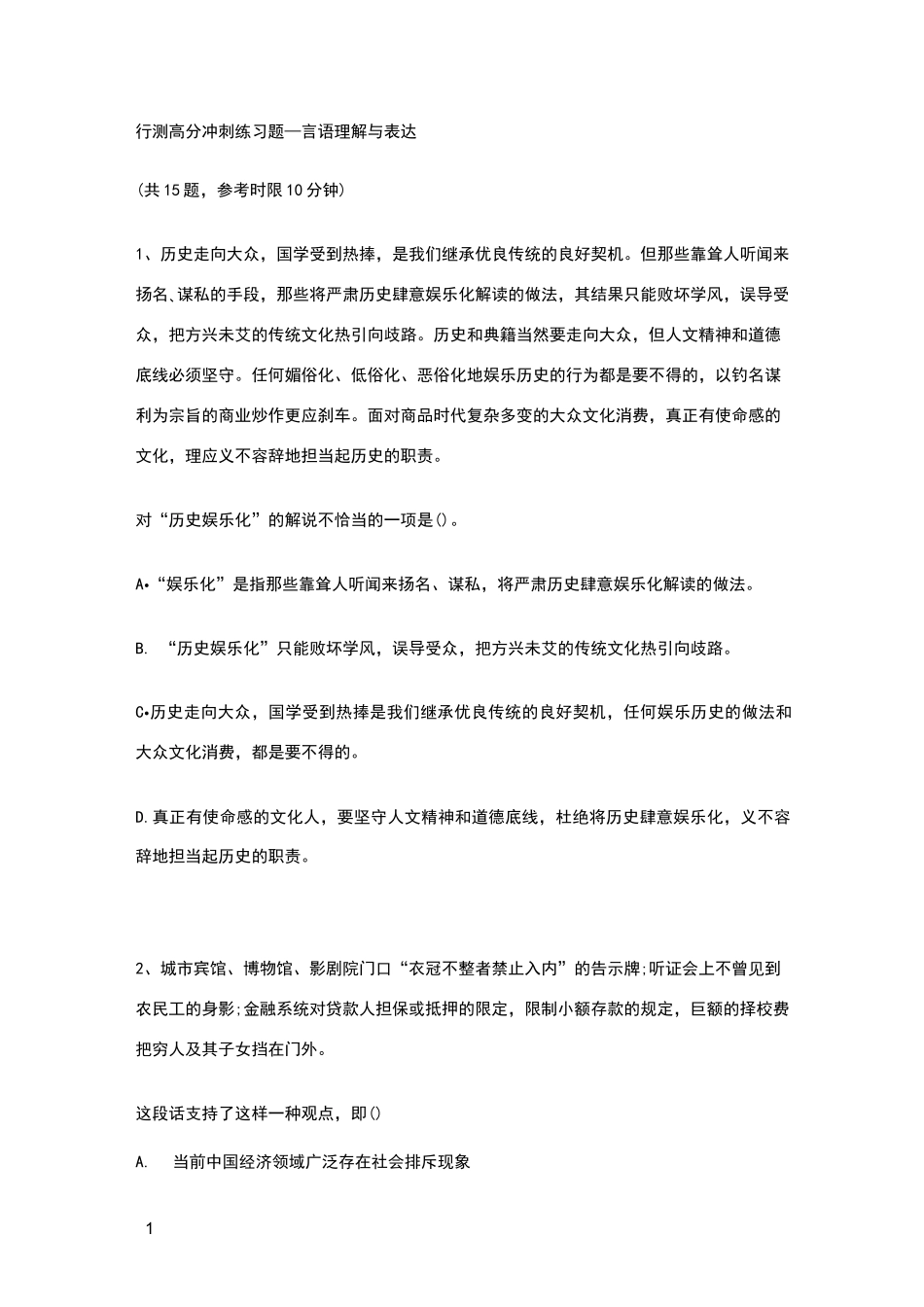 言语理解与表达_第1页