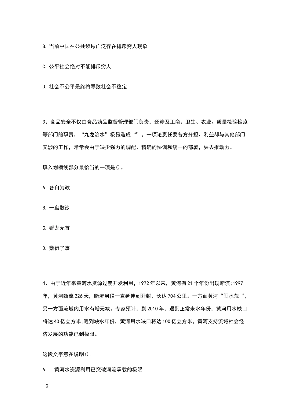 言语理解与表达_第2页