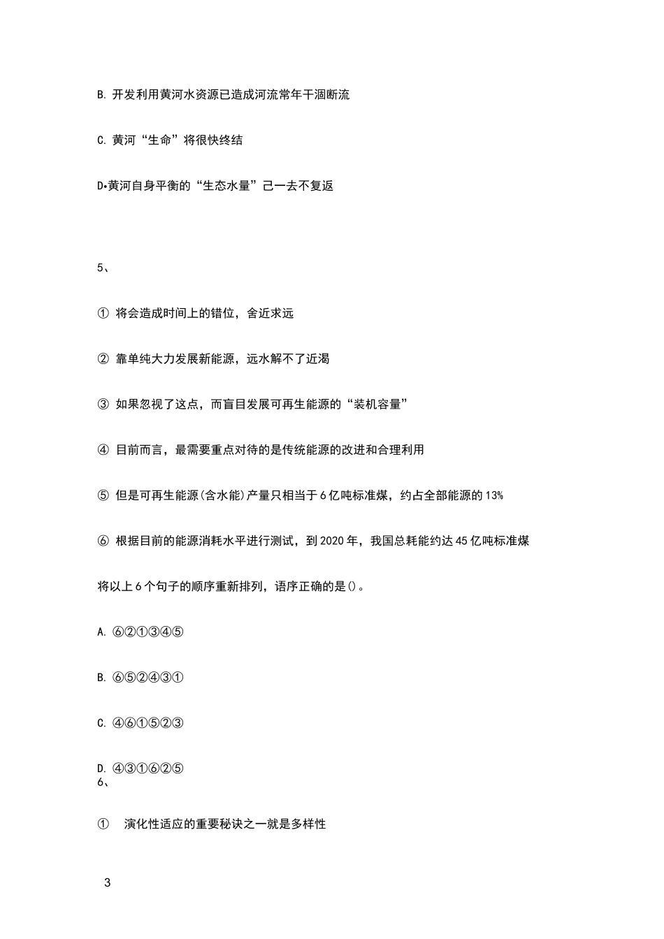 言语理解与表达_第3页
