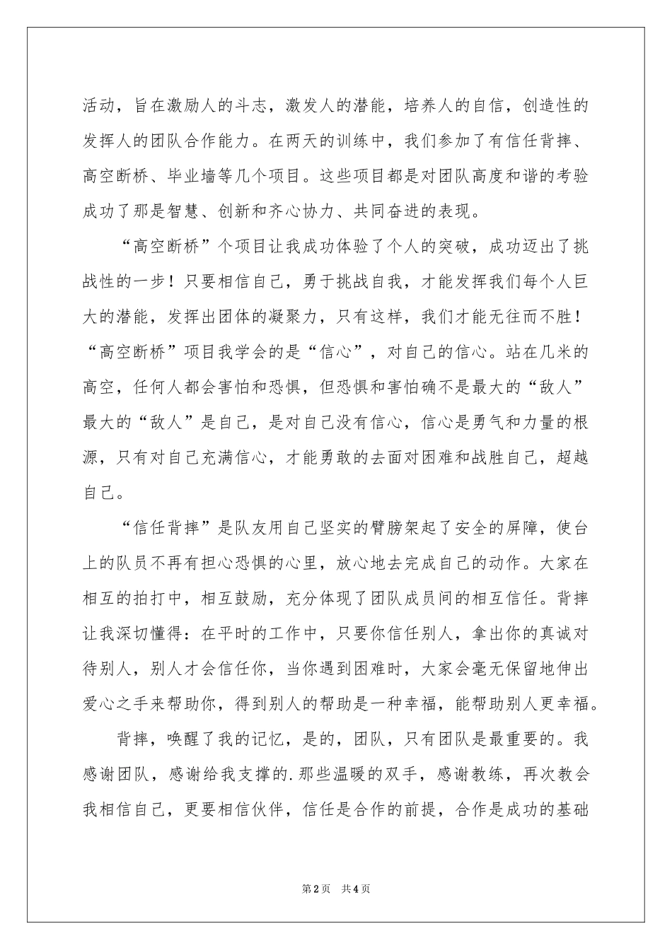 团队拓展训练体会心得_第2页