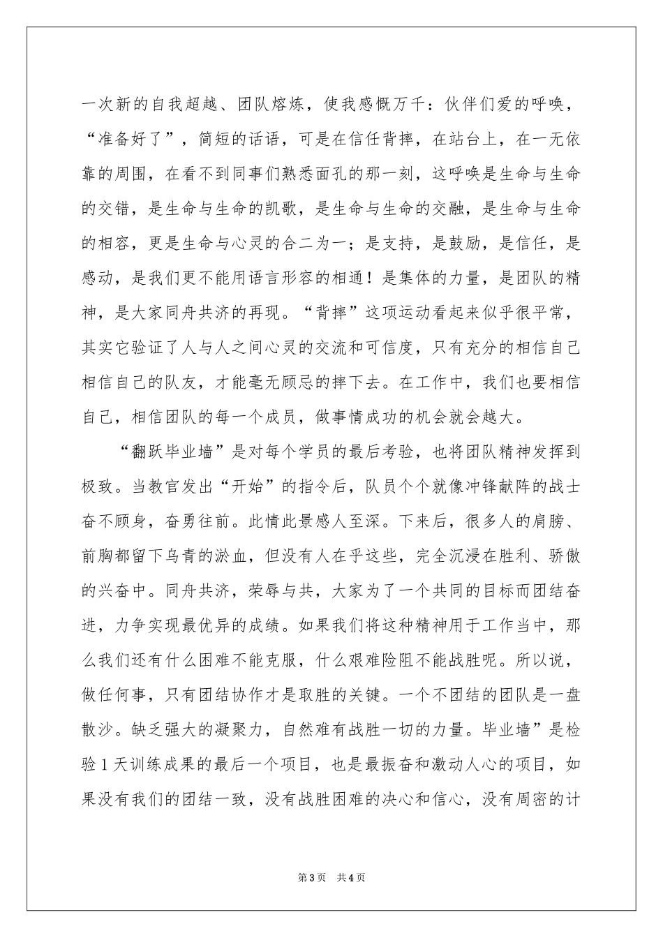 团队拓展训练体会心得_第3页