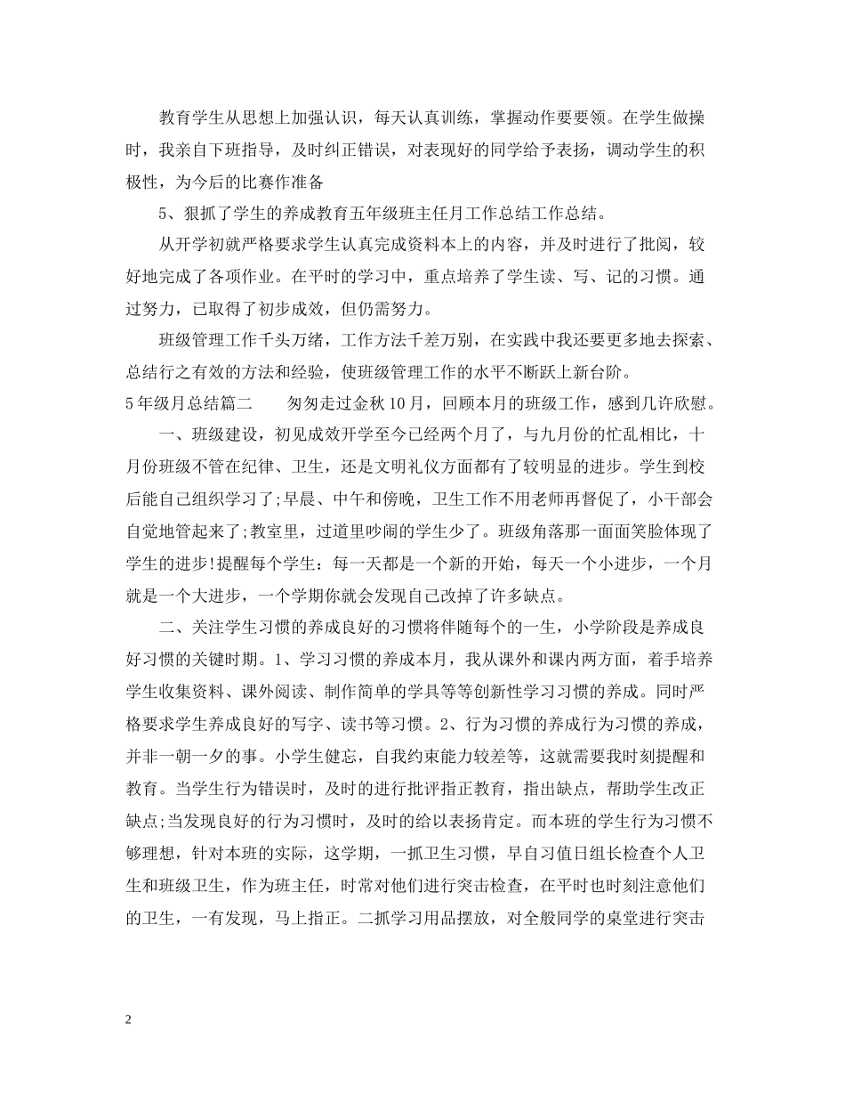 5年级月总结_第2页