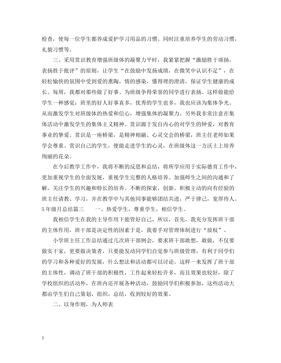 5年级月总结_第3页