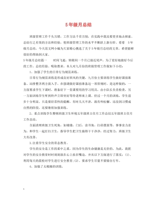 5年级月总结