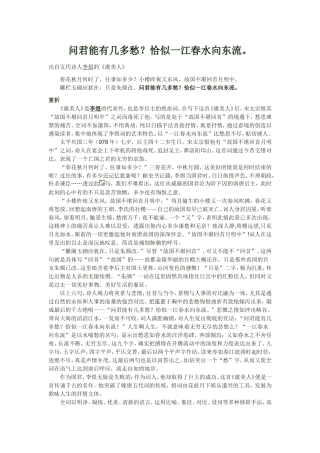 问君能有几多愁