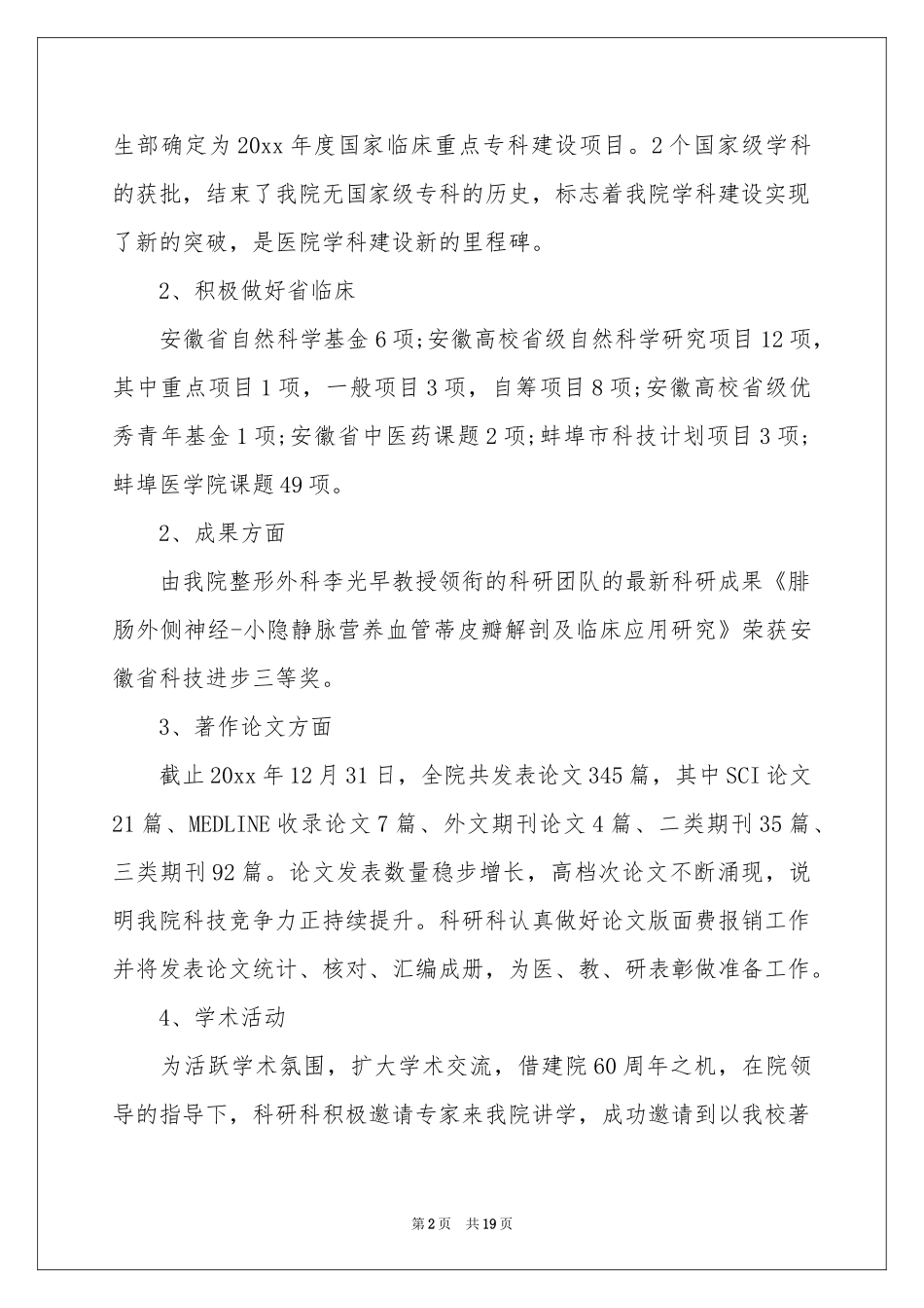 团队年度工作参考计划七篇_第2页