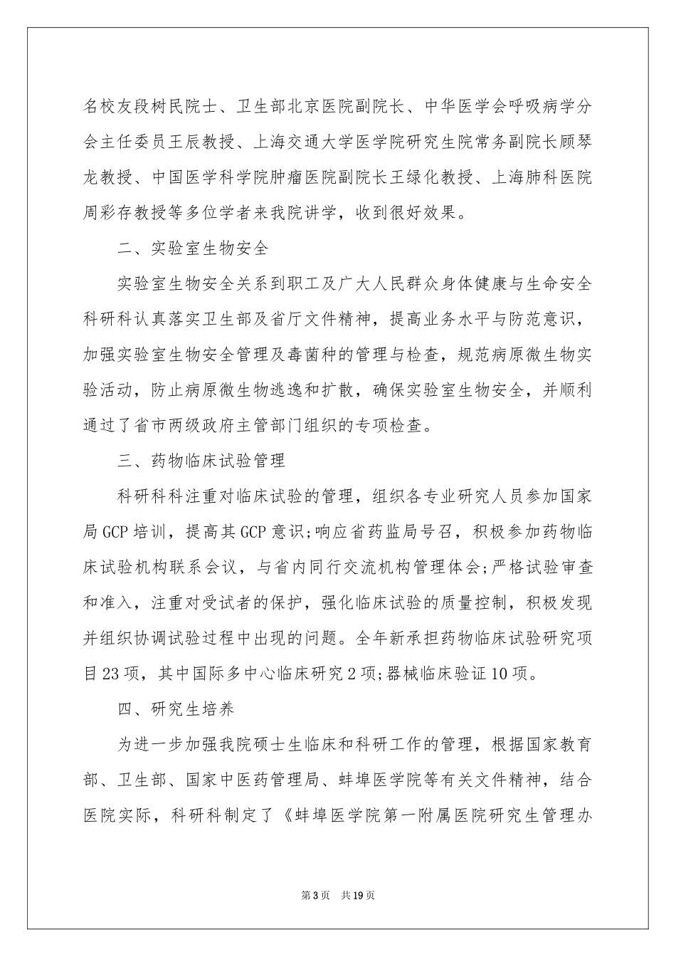 团队年度工作参考计划七篇_第3页