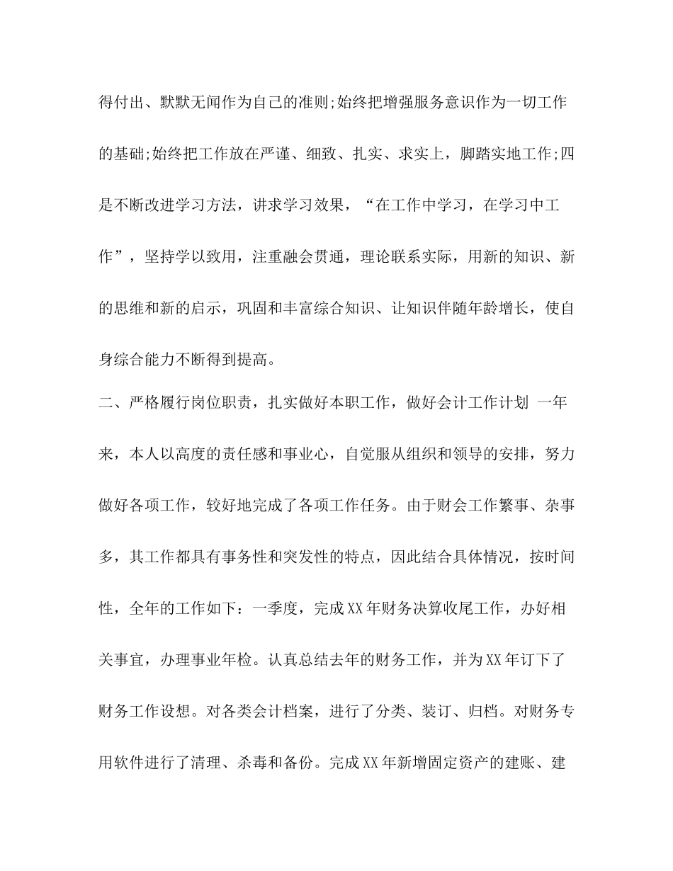 [整理财务科个人年终总结范文]财务科上半年工作总结范文_第2页