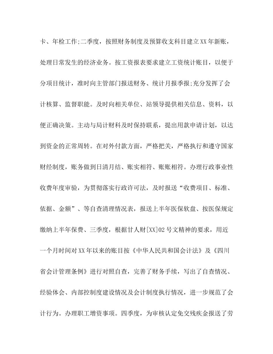 [整理财务科个人年终总结范文]财务科上半年工作总结范文_第3页