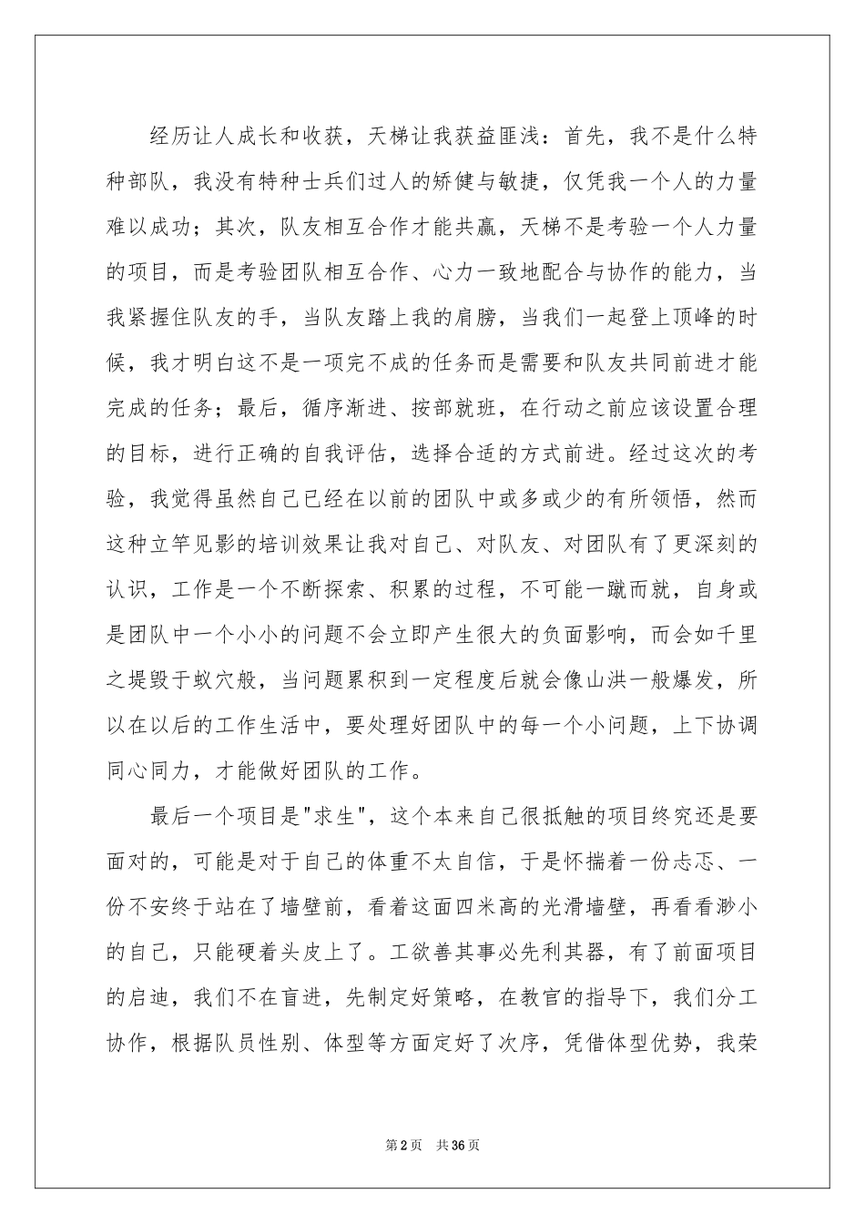团队户外拓展体会心得_第2页