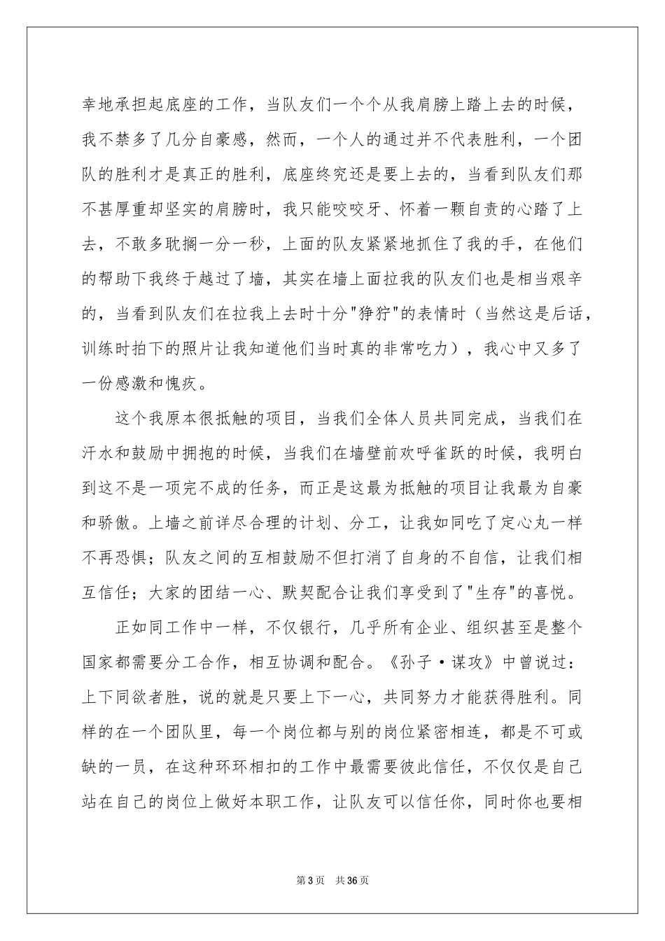 团队户外拓展体会心得_第3页