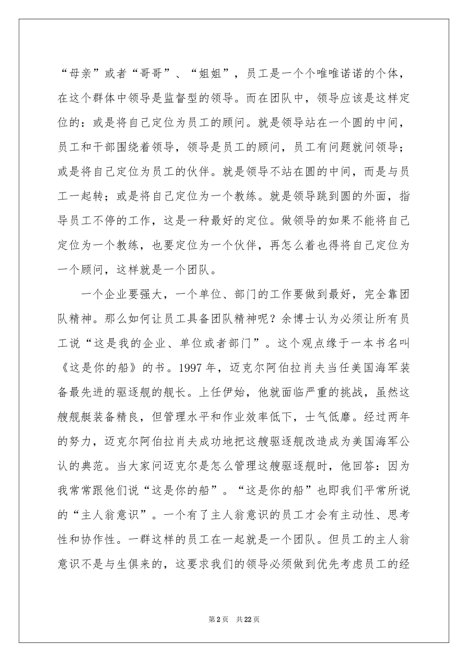 团队打造体会心得（精选7篇）_第2页