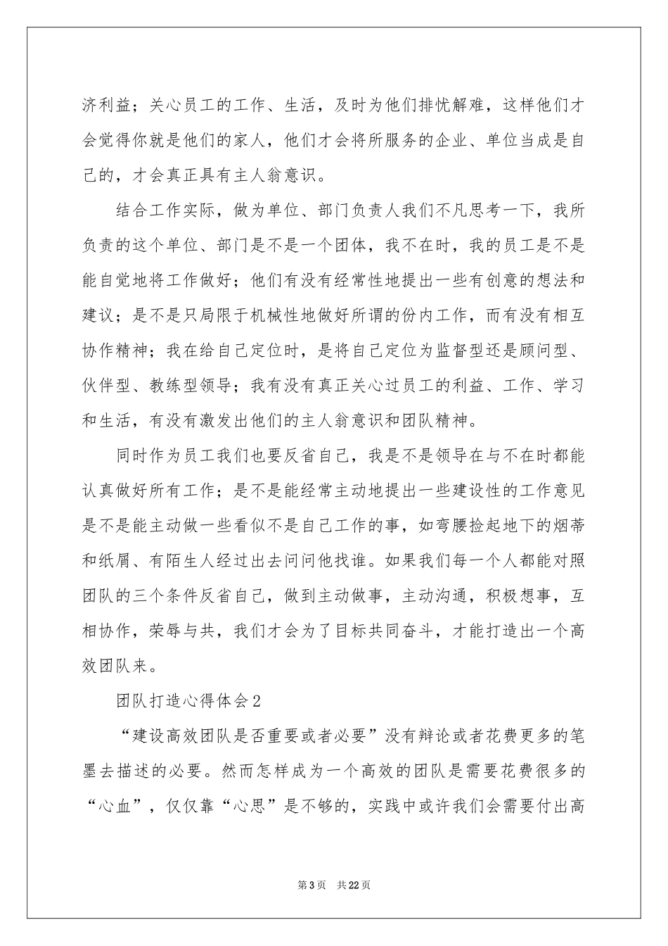 团队打造体会心得（精选7篇）_第3页