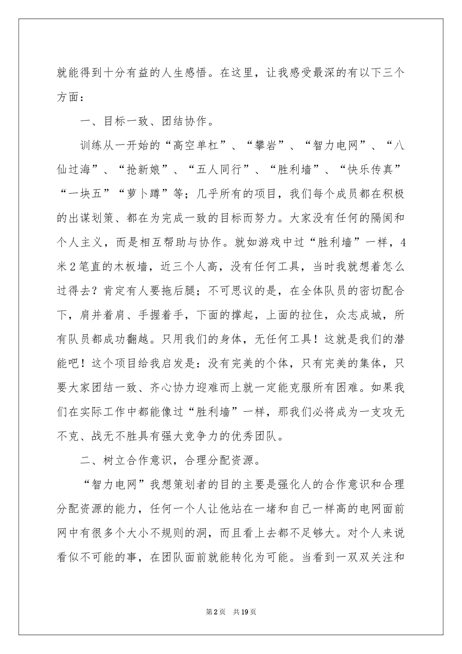 团队户外活动参考总结_第2页