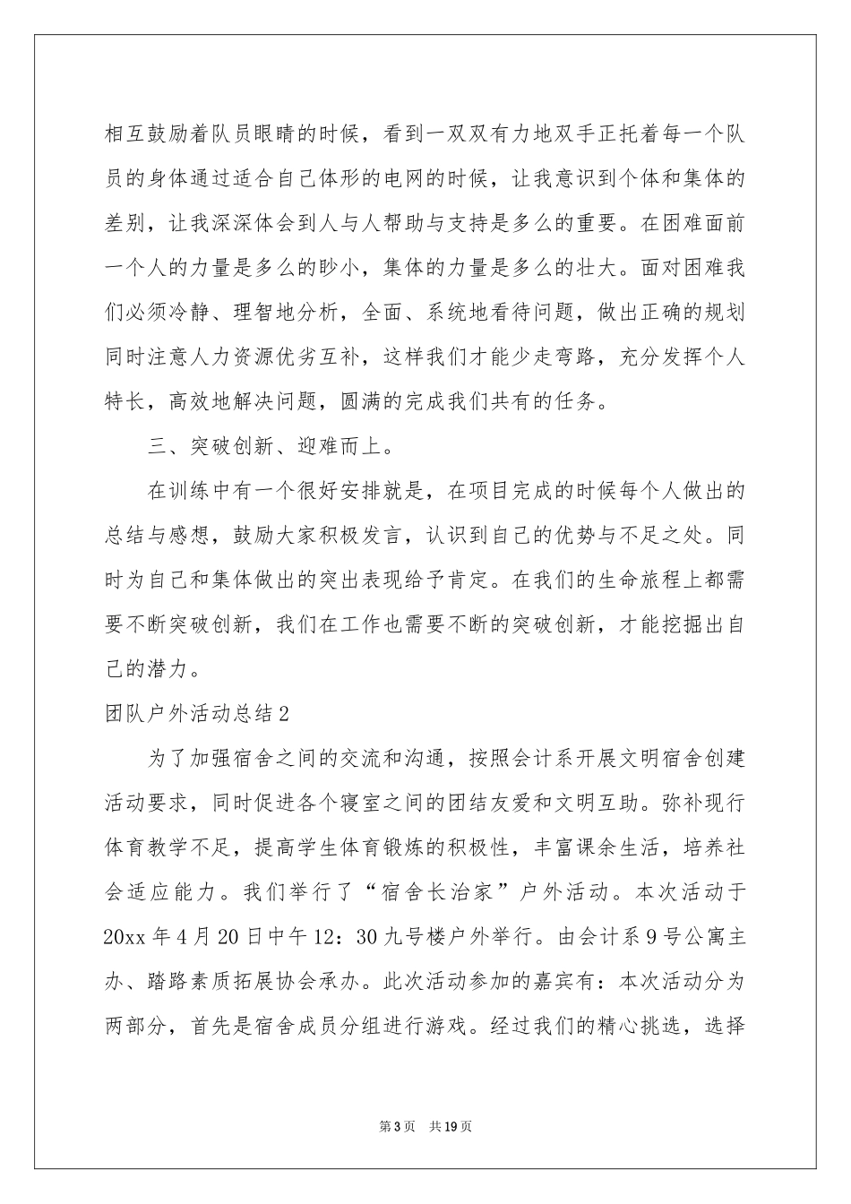 团队户外活动参考总结_第3页