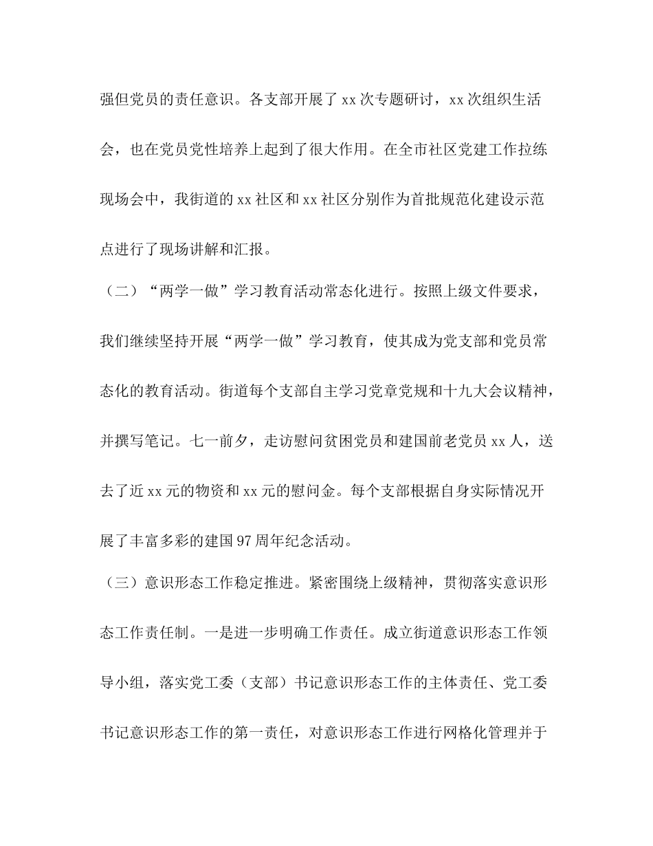 【年街道工作总结】年街道办事处工作总结_第2页