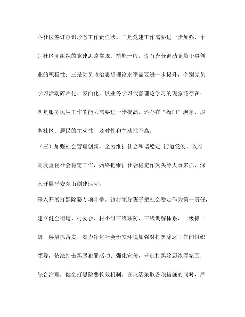 【年街道工作总结】年街道办事处工作总结_第3页