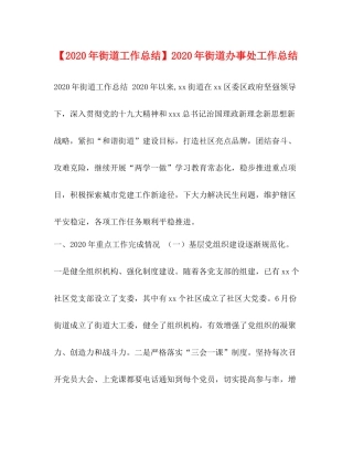 【年街道工作总结】年街道办事处工作总结