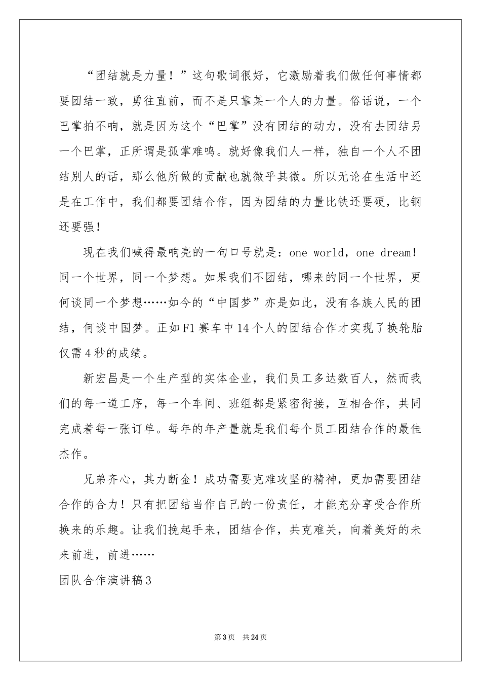 团队合作演讲稿11篇_第3页