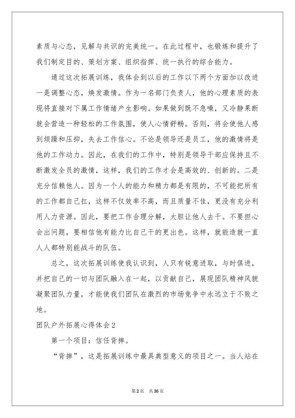 团队户外拓展体会心得15篇_第2页