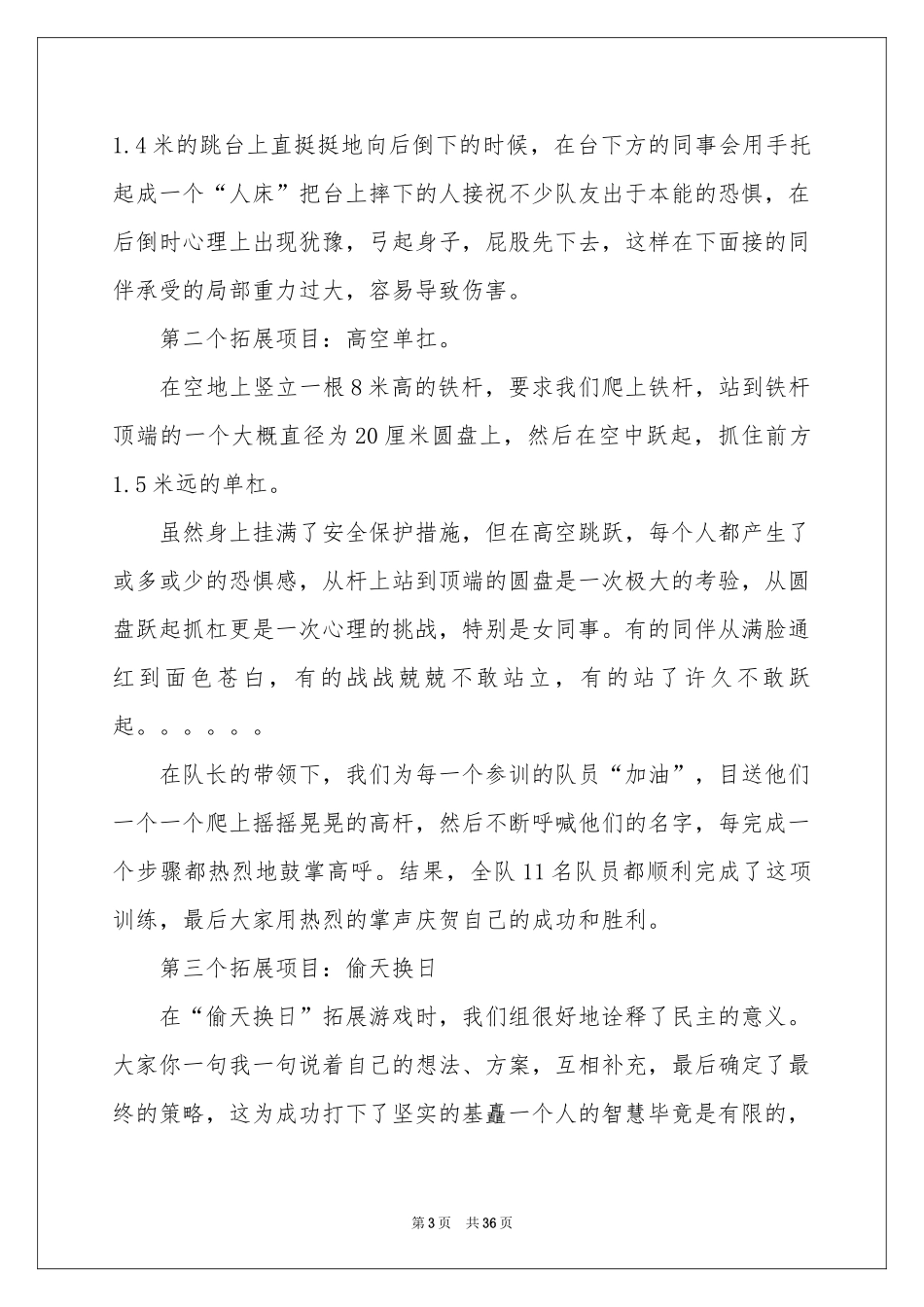 团队户外拓展体会心得15篇_第3页