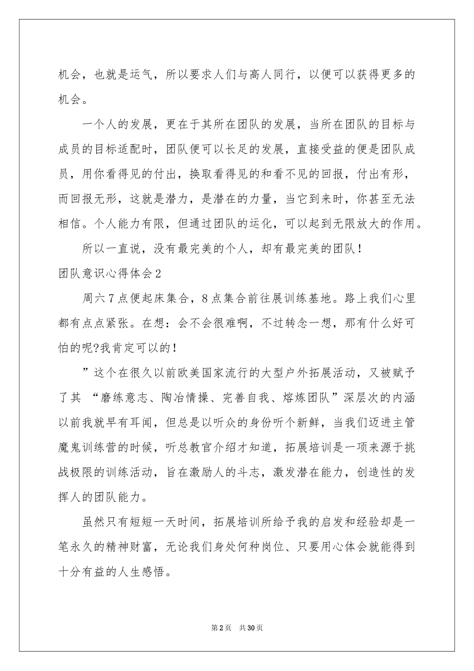 团队意识体会心得_第2页