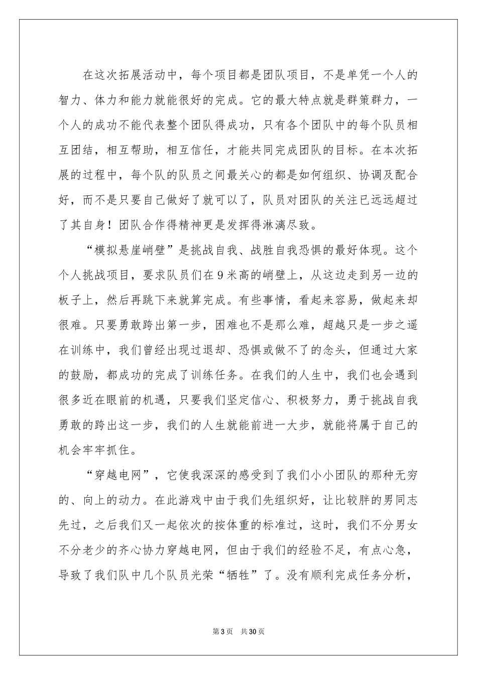 团队意识体会心得_第3页