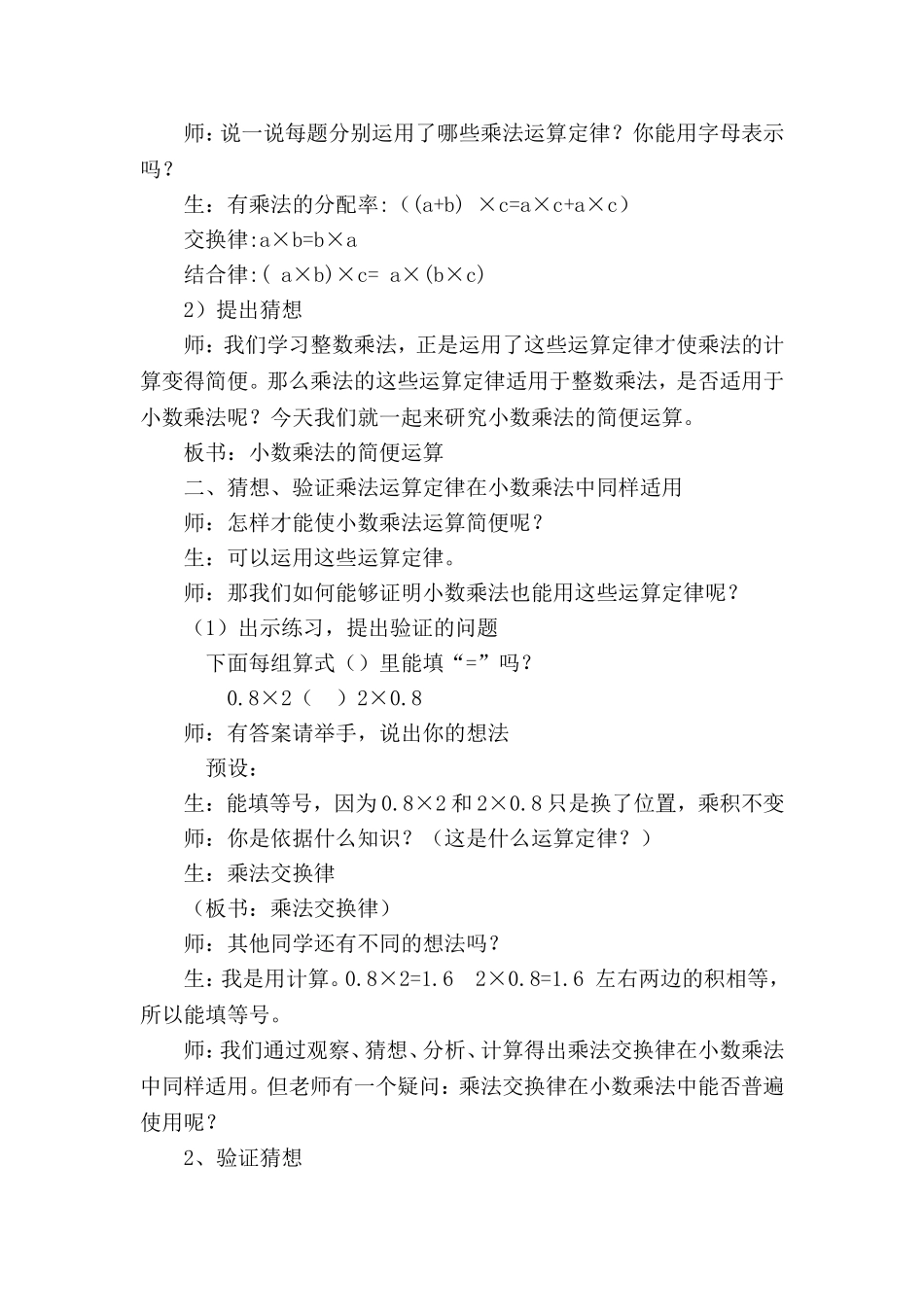 小数乘法的简便计算_第2页