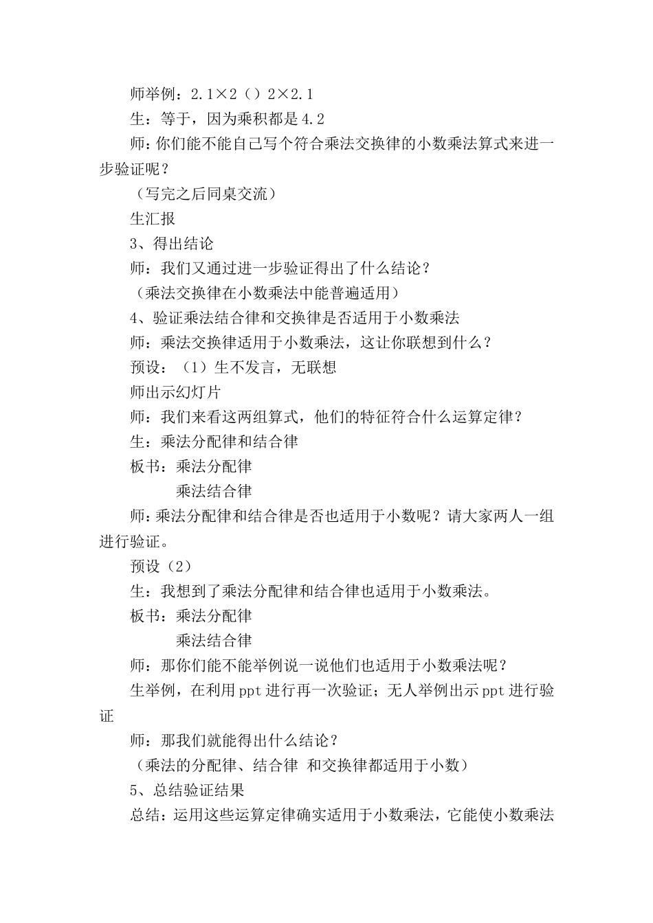 小数乘法的简便计算_第3页