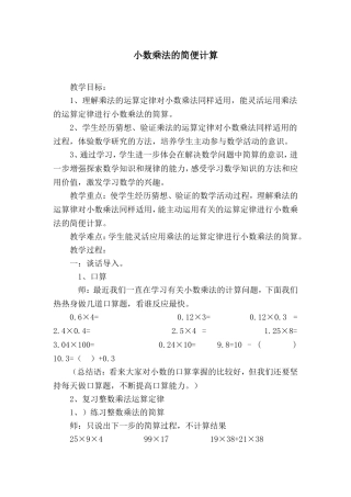 小数乘法的简便计算
